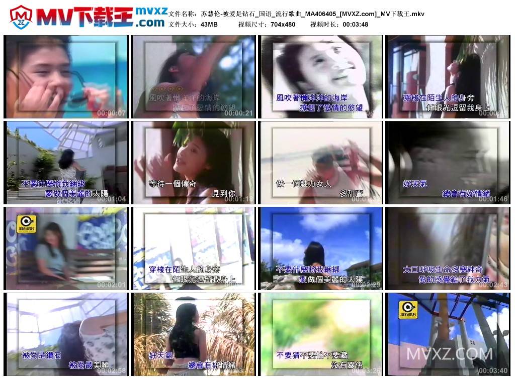 苏慧伦-被爱是钻石_国语_流行歌曲_MA406405